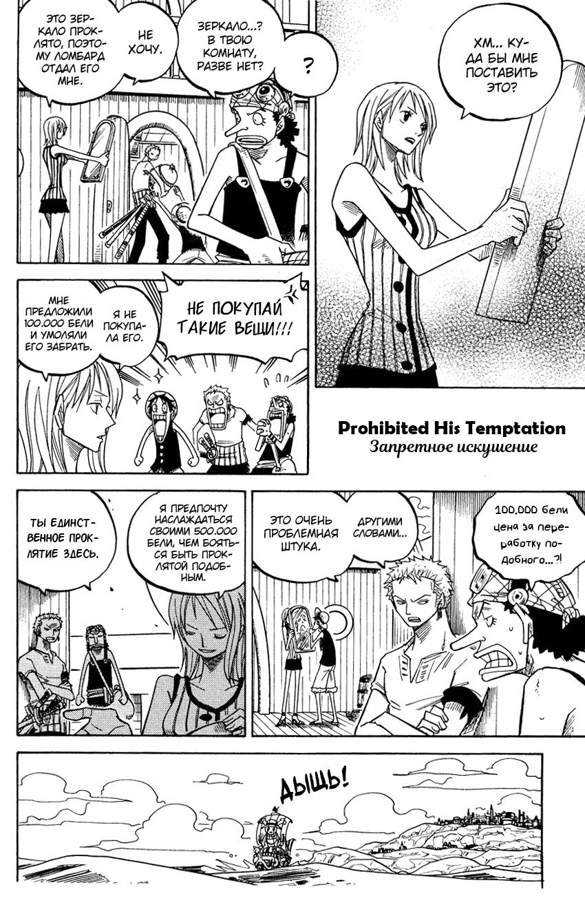 Манга One Piece dj - Sayura Hachi Version ZxS Hachimaru - Глава 21 Страница 2