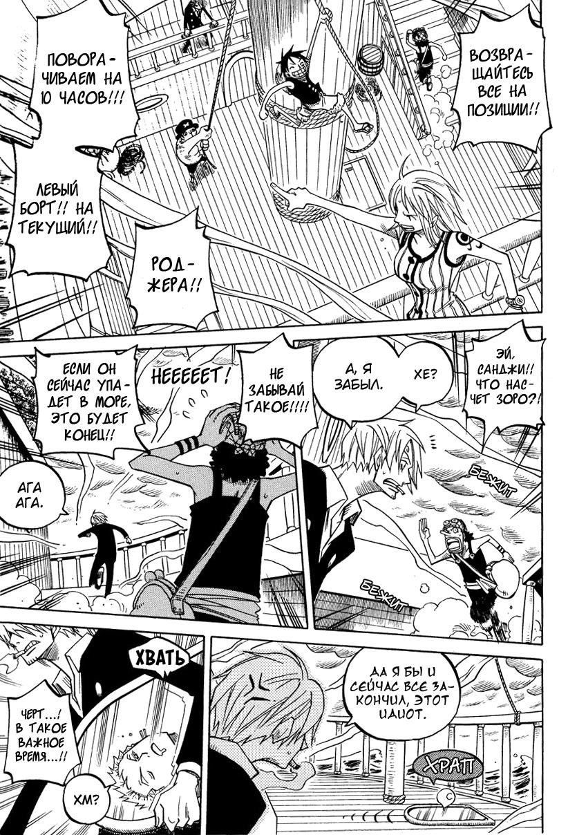 Манга One Piece dj - Sayura Hachi Version ZxS Hachimaru - Глава 21 Страница 13