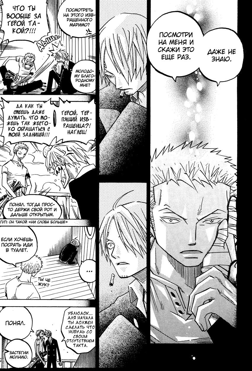 Манга One Piece dj - Sayura Hachi Version ZxS Hachimaru - Глава 21 Страница 25