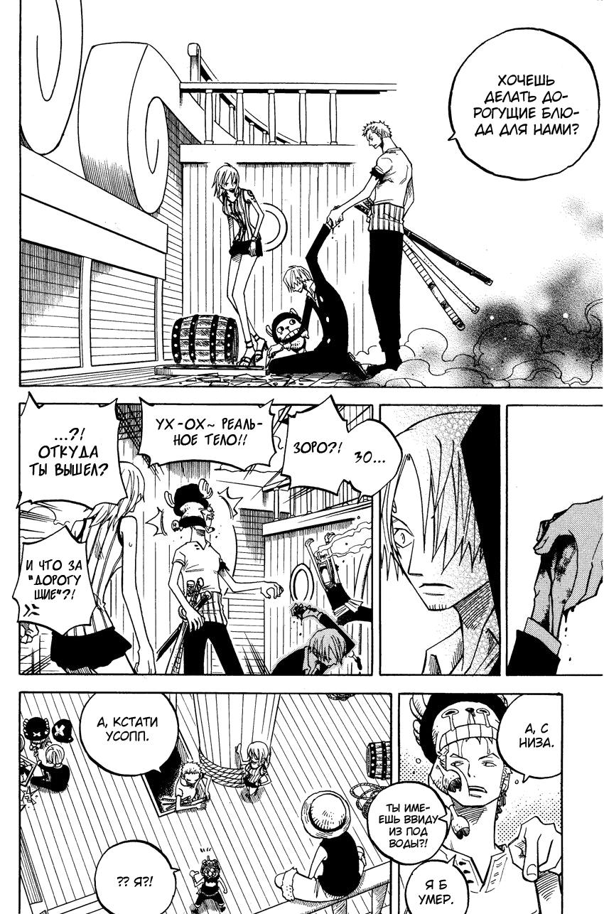 Манга One Piece dj - Sayura Hachi Version ZxS Hachimaru - Глава 21 Страница 20