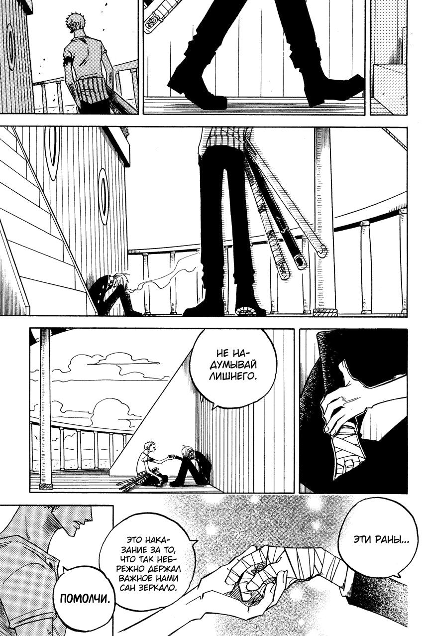 Манга One Piece dj - Sayura Hachi Version ZxS Hachimaru - Глава 21 Страница 23