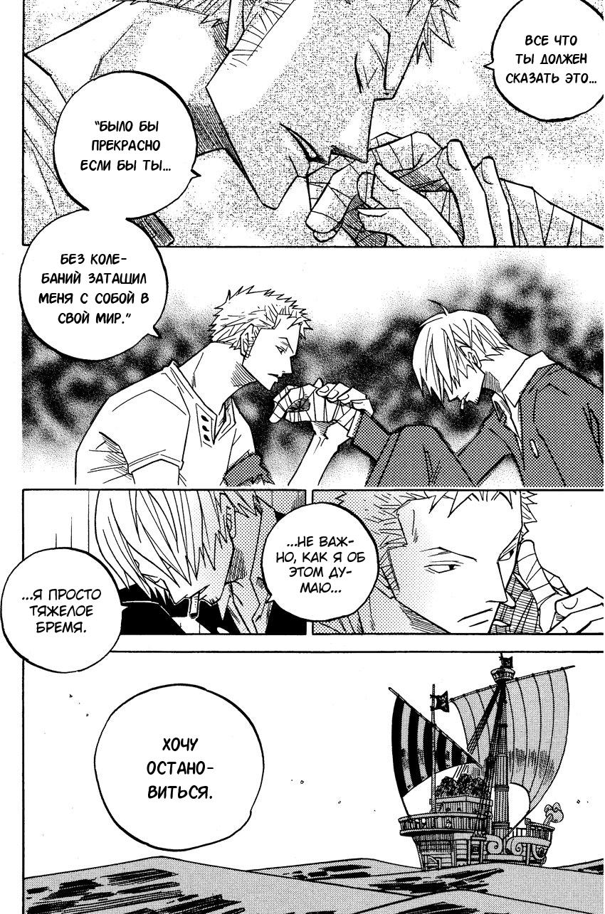 Манга One Piece dj - Sayura Hachi Version ZxS Hachimaru - Глава 21 Страница 24