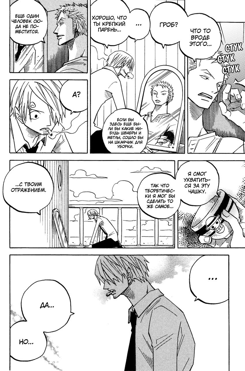 Манга One Piece dj - Sayura Hachi Version ZxS Hachimaru - Глава 21 Страница 10