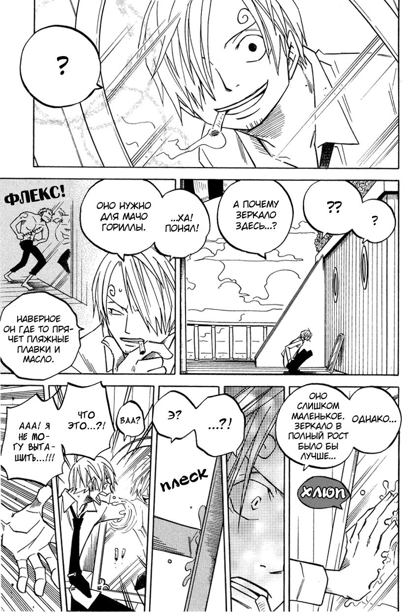 Манга One Piece dj - Sayura Hachi Version ZxS Hachimaru - Глава 21 Страница 3
