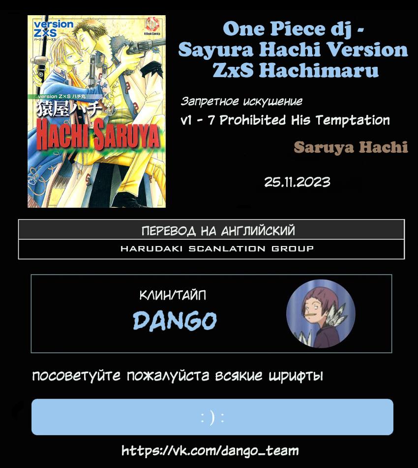 Манга One Piece dj - Sayura Hachi Version ZxS Hachimaru - Глава 21 Страница 28