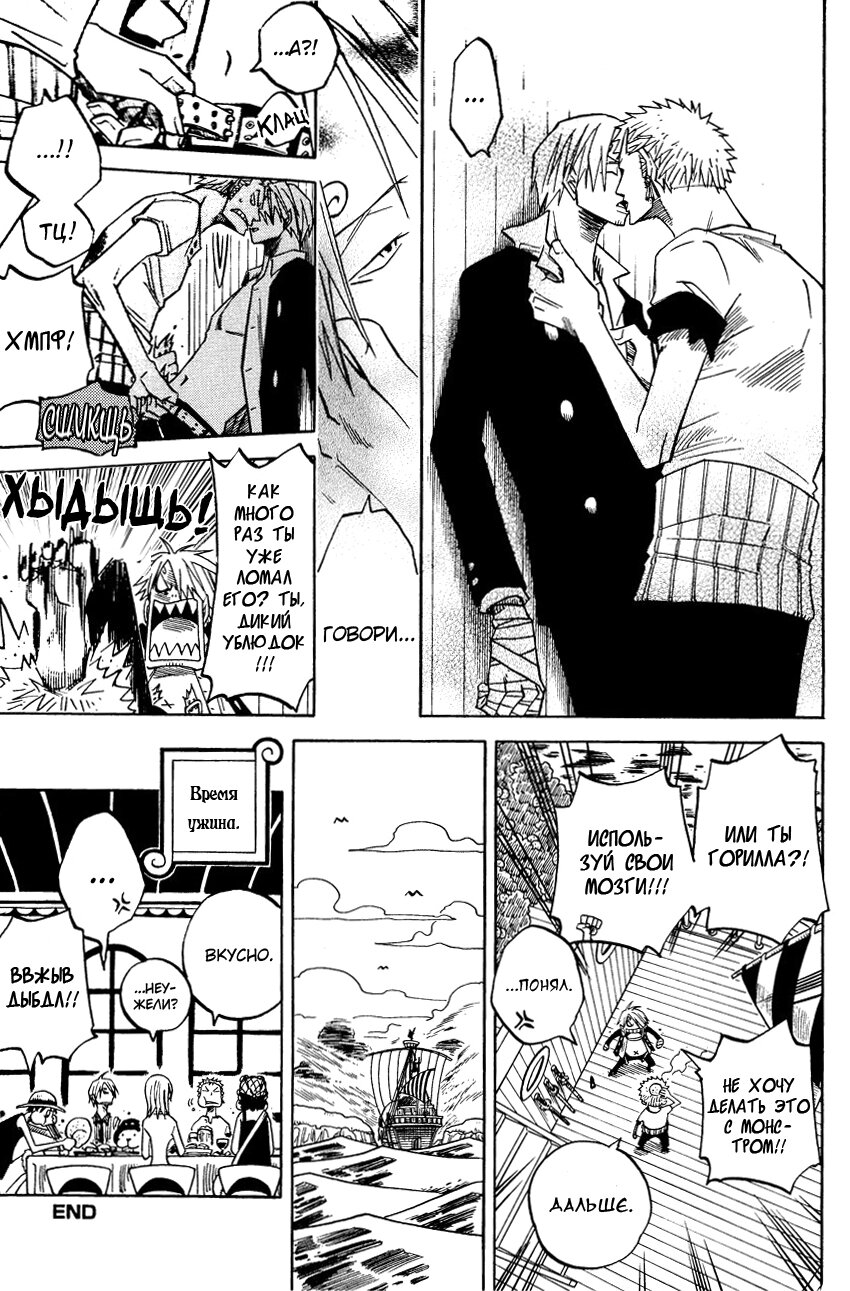 Манга One Piece dj - Sayura Hachi Version ZxS Hachimaru - Глава 7 Страница 27