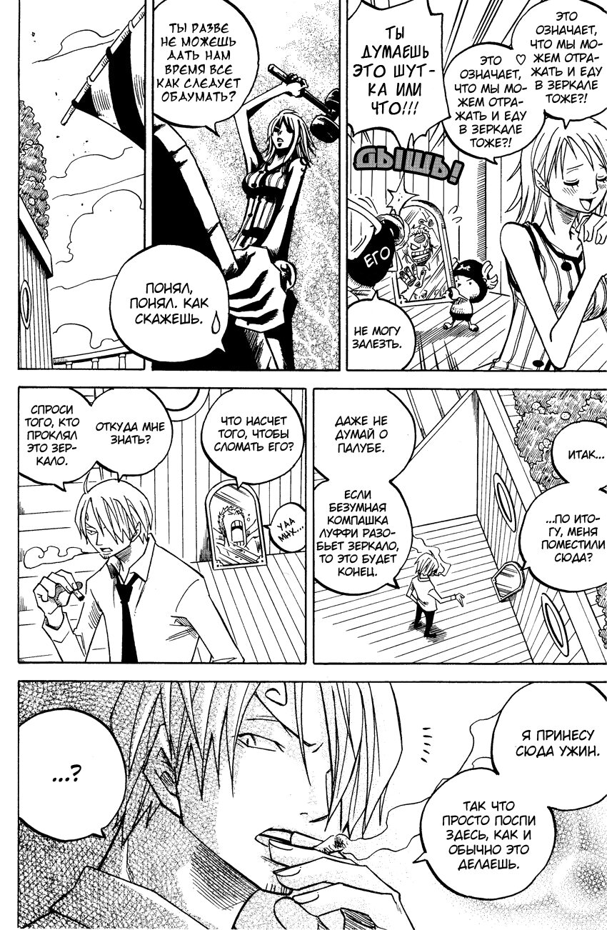 Манга One Piece dj - Sayura Hachi Version ZxS Hachimaru - Глава 7 Страница 8