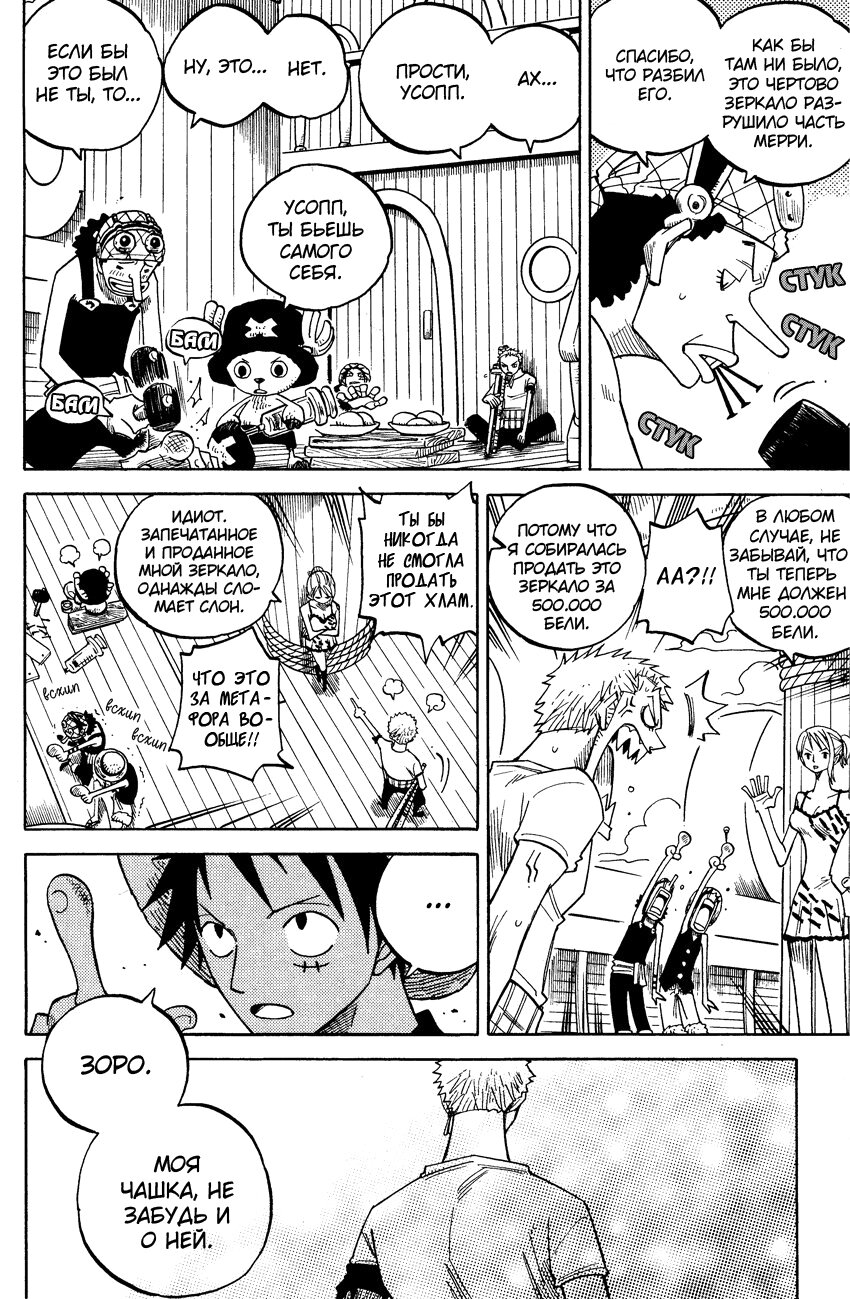 Манга One Piece dj - Sayura Hachi Version ZxS Hachimaru - Глава 7 Страница 22