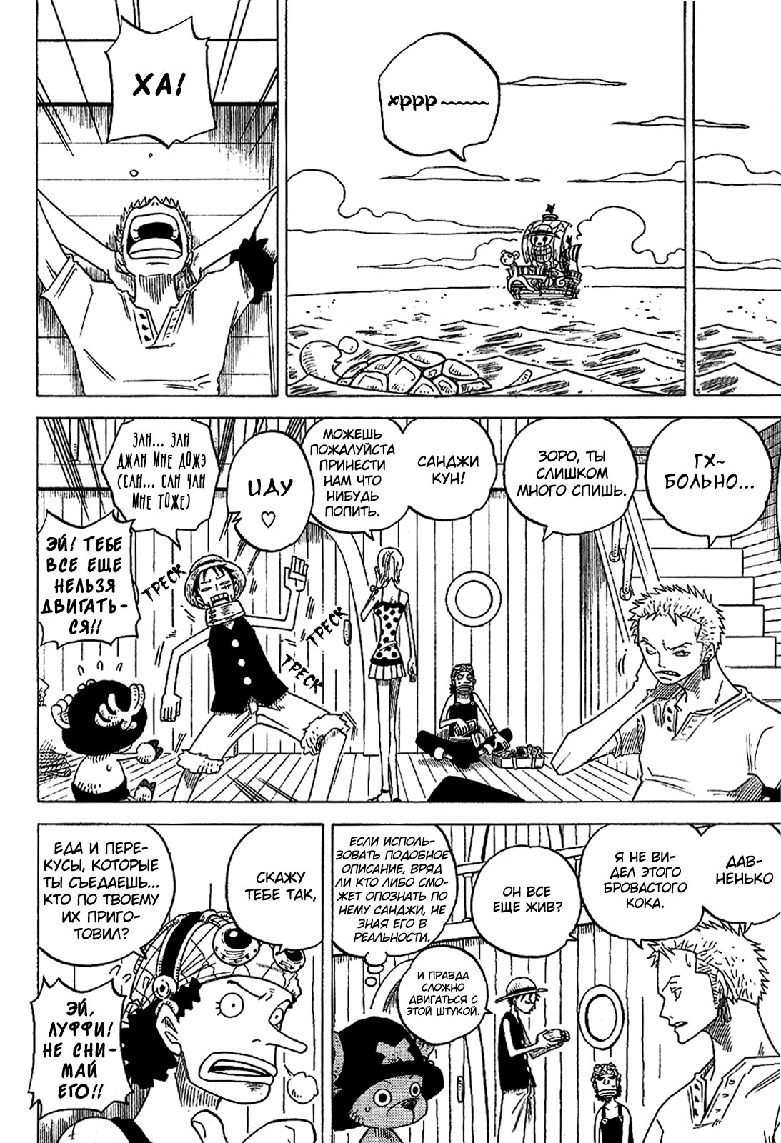 Манга One Piece dj - Sayura Hachi Version ZxS Hachimaru - Глава 6 Страница 10