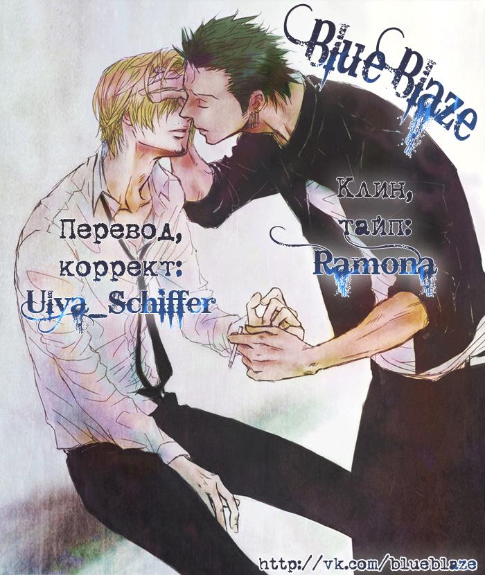Манга One Piece dj - Sayura Hachi Version ZxS Hachimaru - Глава 2 Страница 1