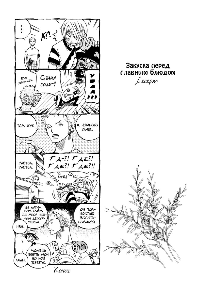 Манга One Piece dj - Sayura Hachi Version ZxS Hachimaru - Глава 2 Страница 26