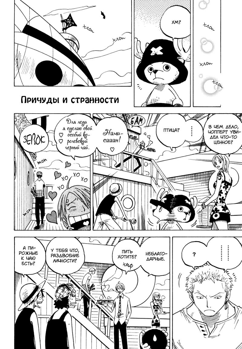 Манга One Piece dj - Sayura Hachi Version ZxS Hachimaru - Глава 2 Страница 5