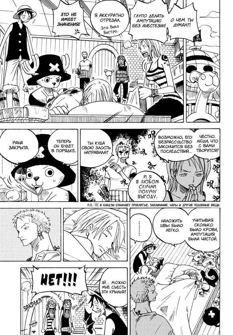 Манга One Piece dj - Sayura Hachi Version ZxS Hachimaru - Глава 2 Страница 20
