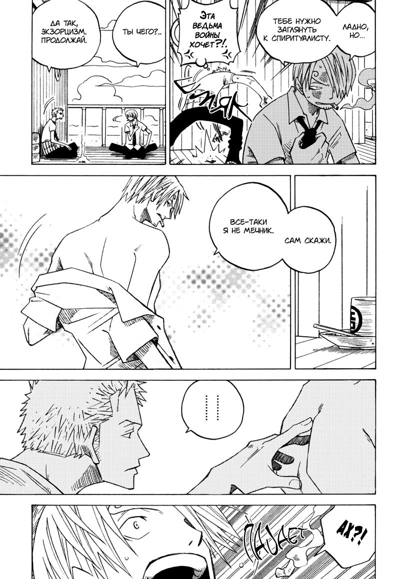 Манга One Piece dj - Sayura Hachi Version ZxS Hachimaru - Глава 2 Страница 22