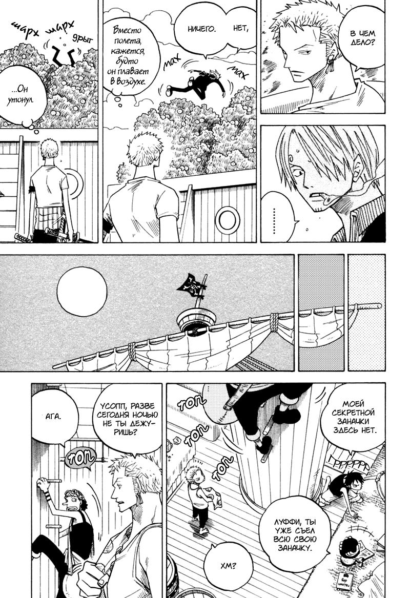 Манга One Piece dj - Sayura Hachi Version ZxS Hachimaru - Глава 2 Страница 14