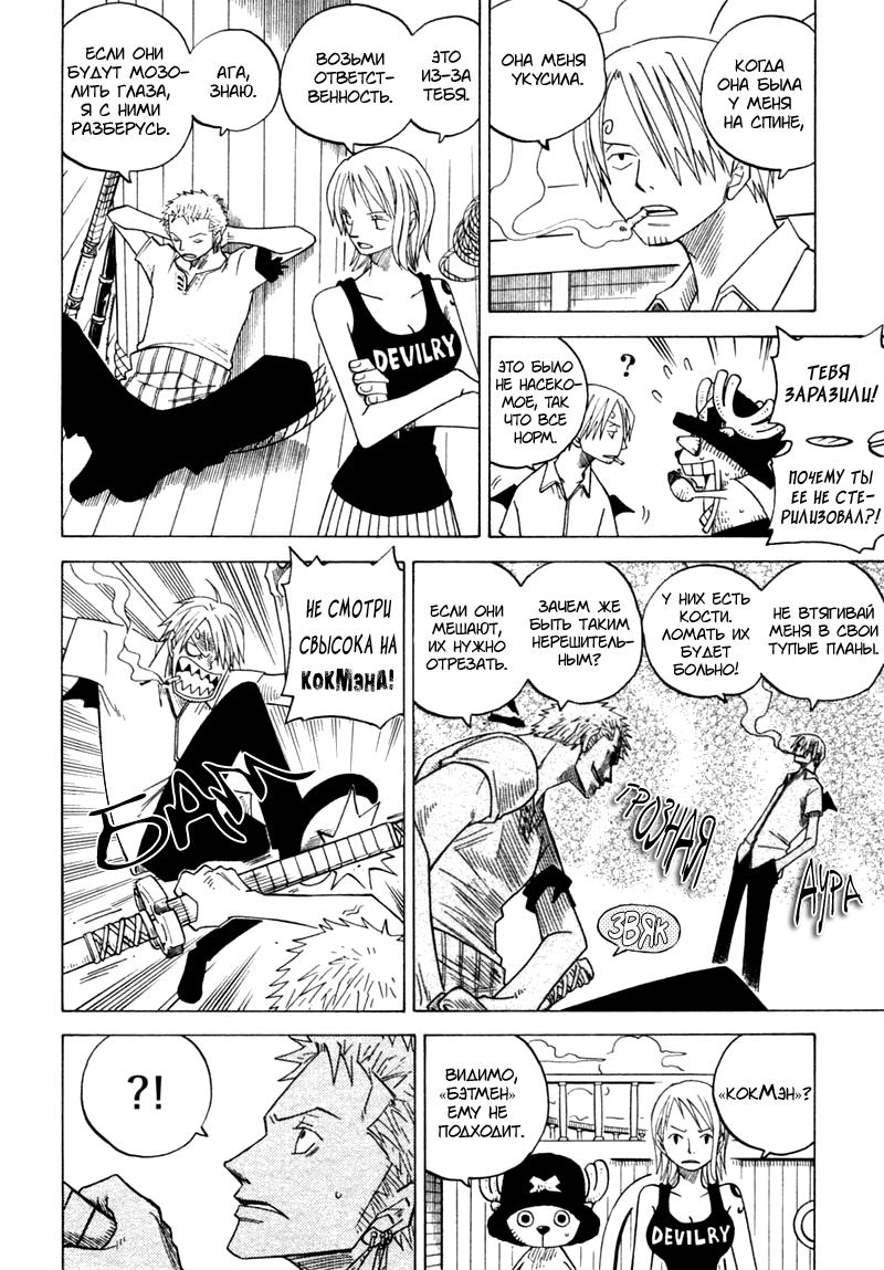 Манга One Piece dj - Sayura Hachi Version ZxS Hachimaru - Глава 2 Страница 11