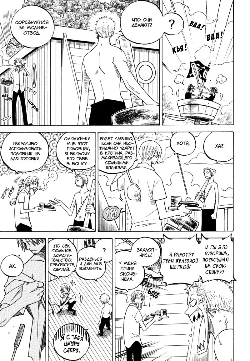 Манга One Piece dj - Sayura Hachi Version ZxS Hachimaru - Глава 2 Страница 8