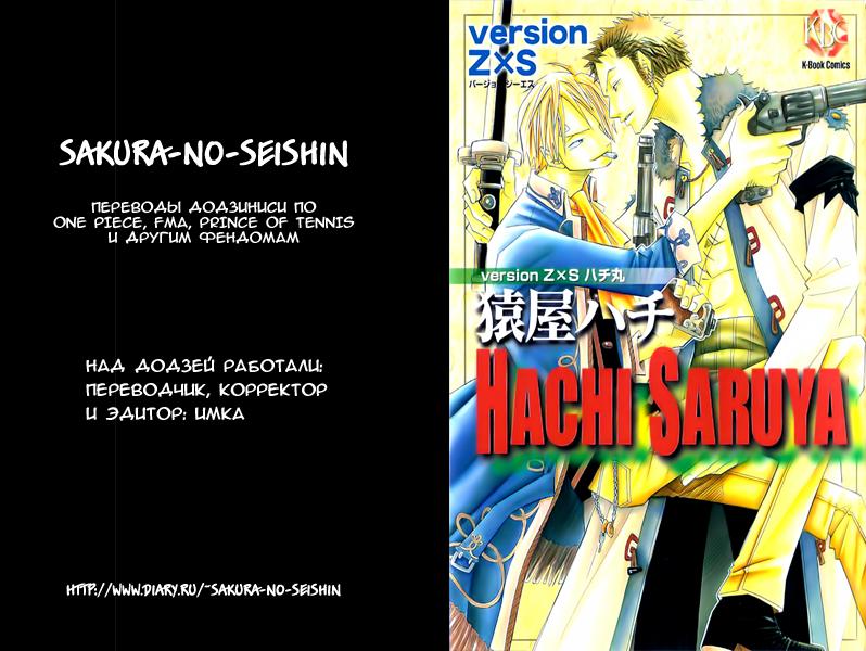 Манга One Piece dj - Sayura Hachi Version ZxS Hachimaru - Глава 1 Страница 8