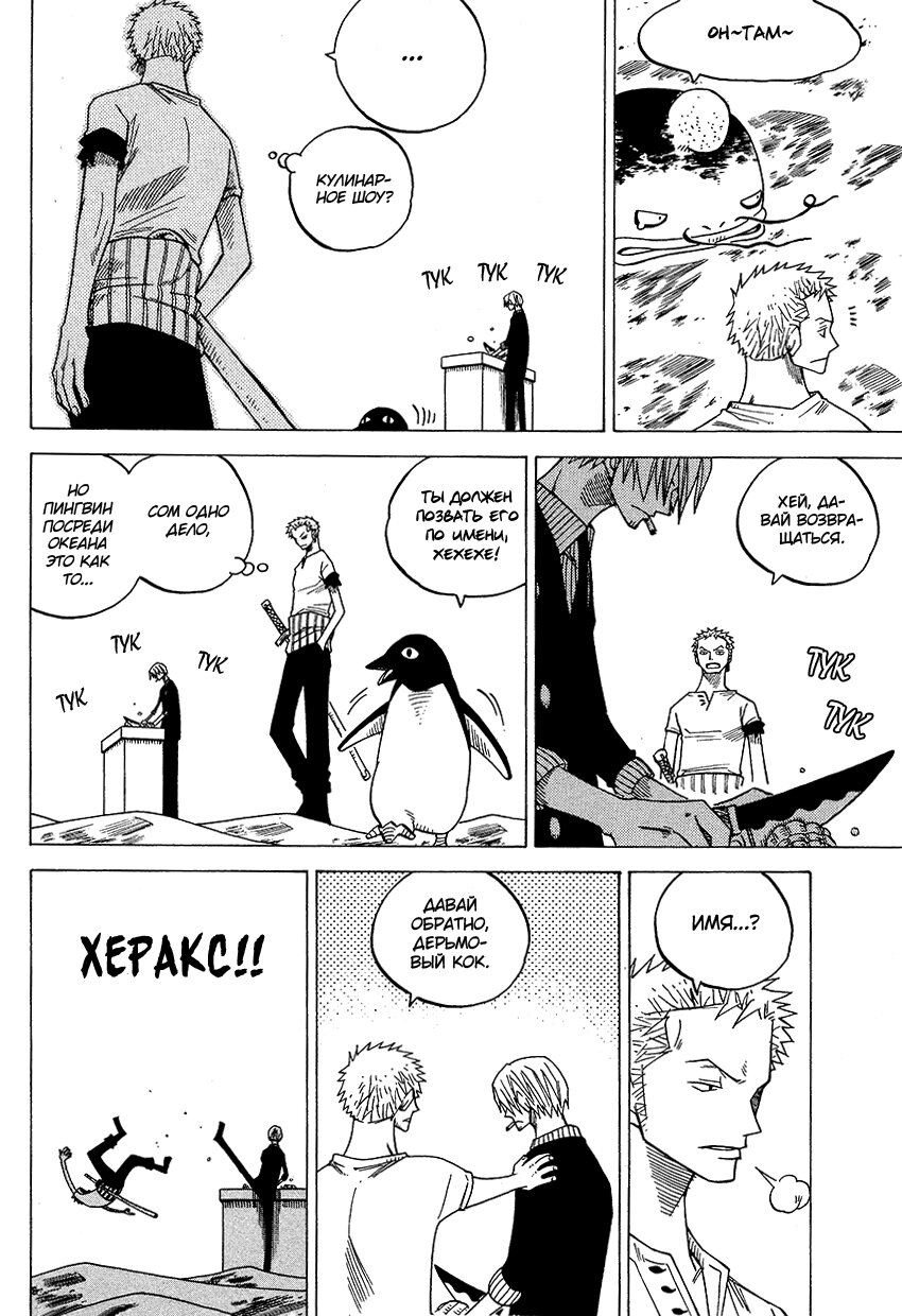 Манга One Piece dj - Sayura Hachi Version ZxS Hachimaru - Глава 11 Страница 6