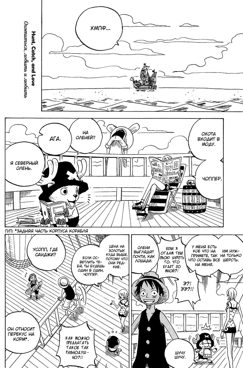 Манга One Piece dj - Sayura Hachi Version ZxS Hachimaru - Глава 14 Страница 2