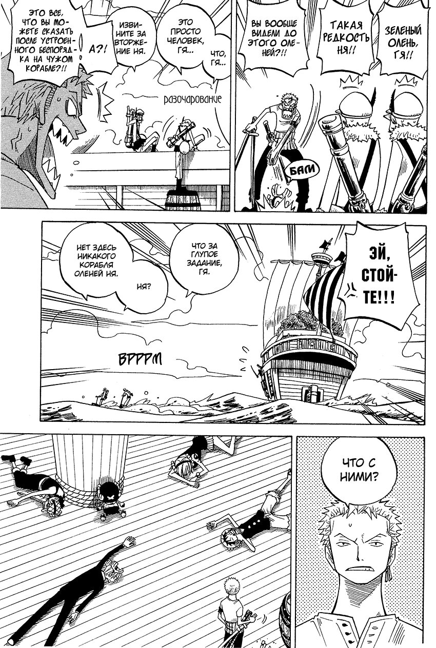 Манга One Piece dj - Sayura Hachi Version ZxS Hachimaru - Глава 14 Страница 13