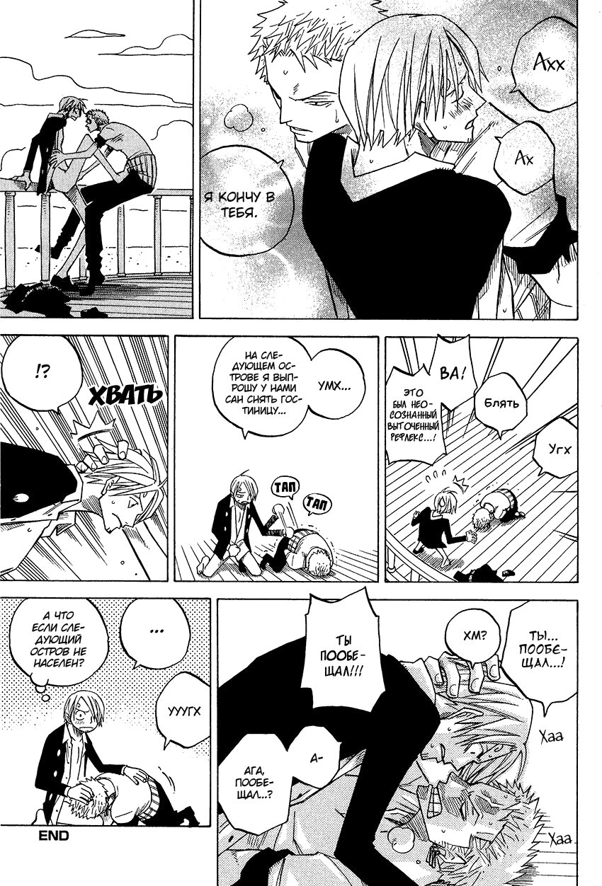 Манга One Piece dj - Sayura Hachi Version ZxS Hachimaru - Глава 14 Страница 23