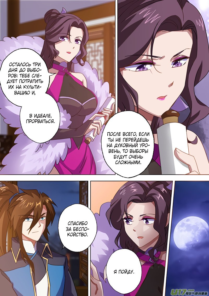 Манга Владыка Духовного Меча - Глава 70 Страница 4
