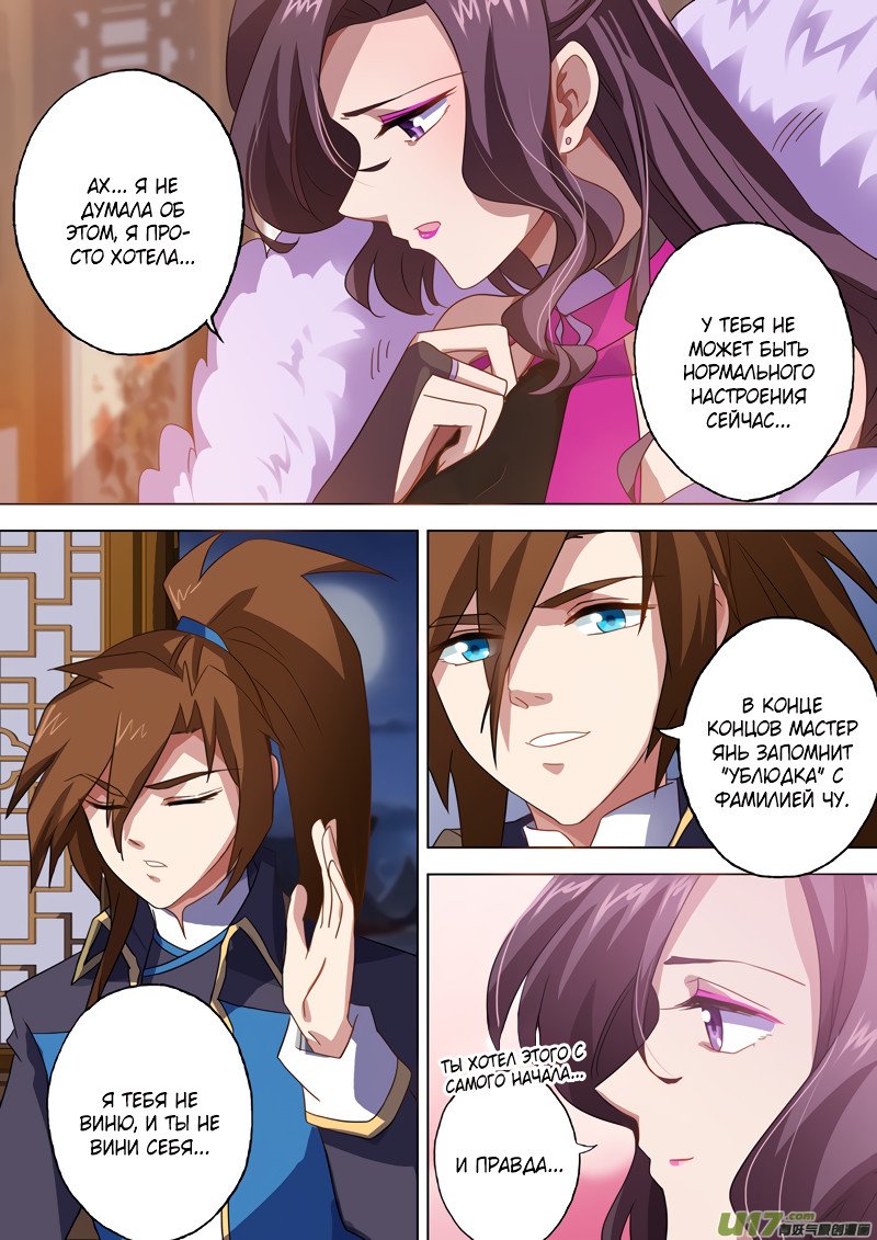 Манга Владыка Духовного Меча - Глава 70 Страница 3