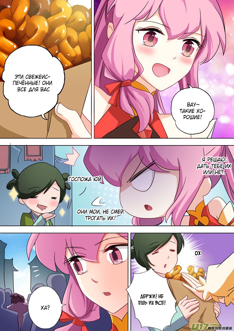 Манга Владыка Духовного Меча - Глава 70 Страница 7