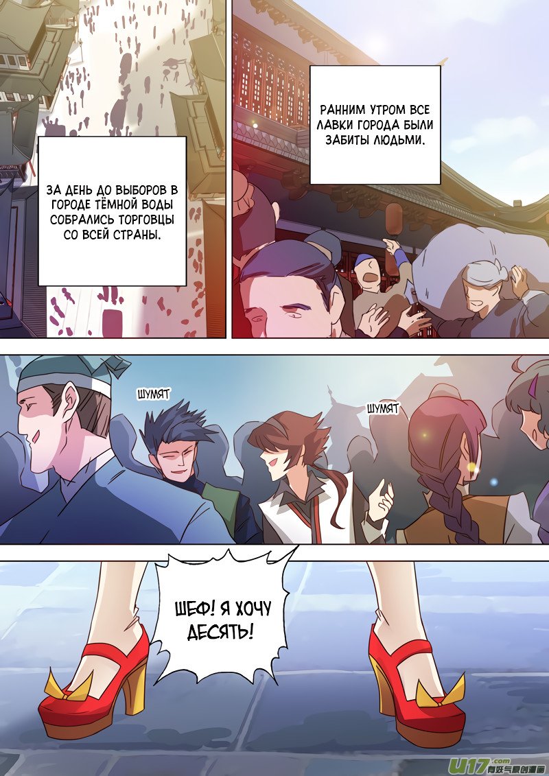 Манга Владыка Духовного Меча - Глава 70 Страница 5