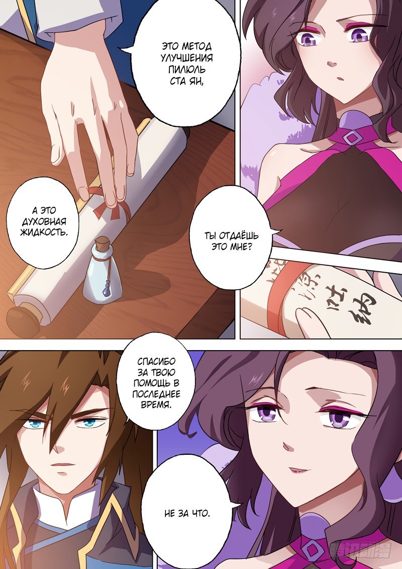 Манга Владыка Духовного Меча - Глава 68 Страница 6