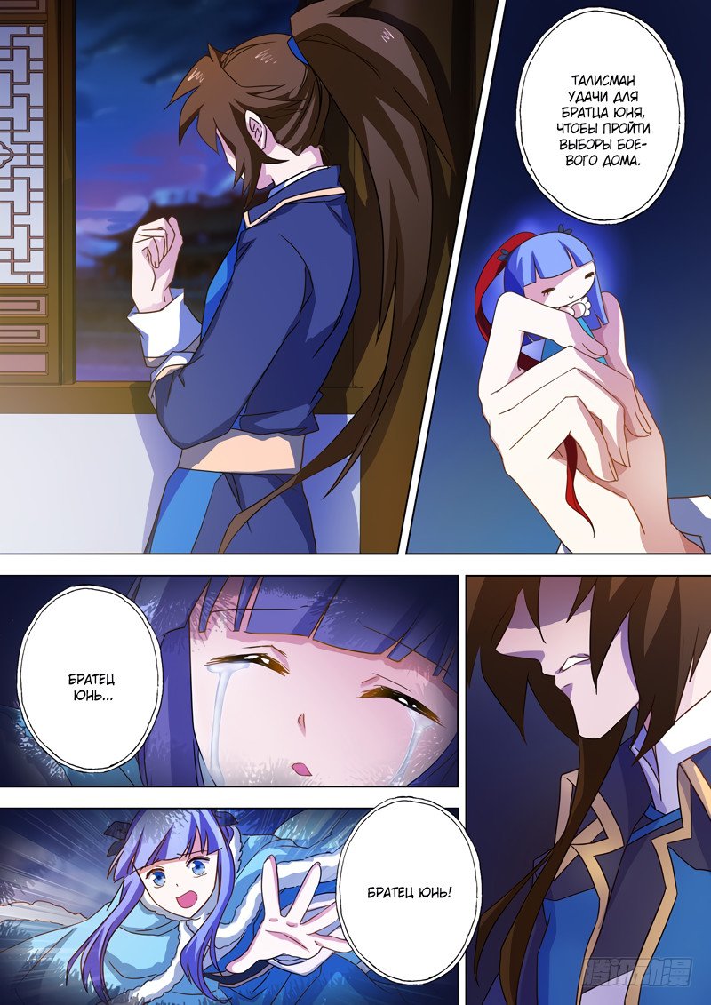 Манга Владыка Духовного Меча - Глава 68 Страница 2