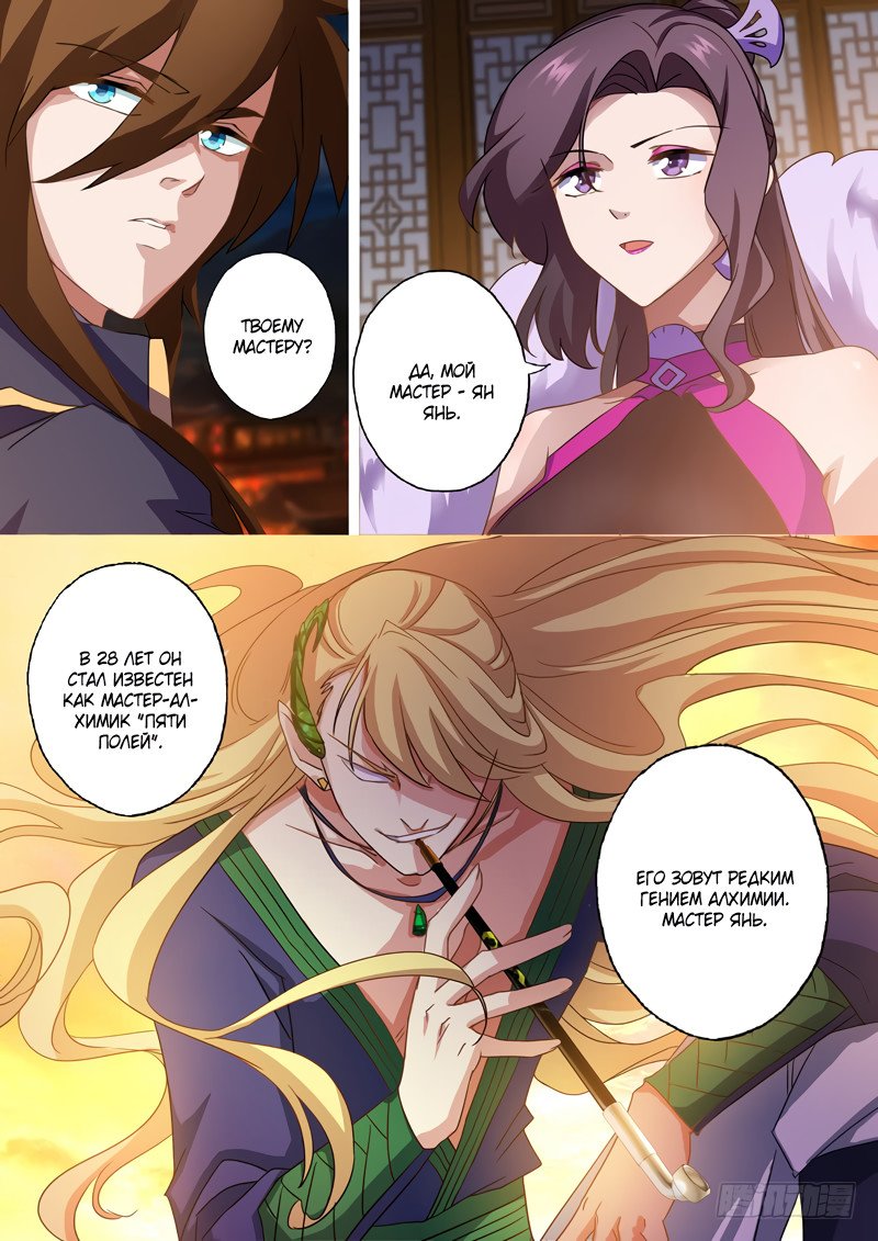 Манга Владыка Духовного Меча - Глава 68 Страница 8