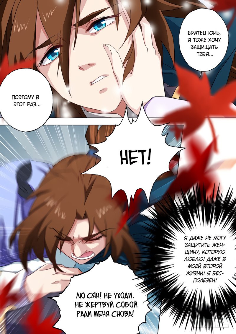 Манга Владыка Духовного Меча - Глава 67 Страница 1