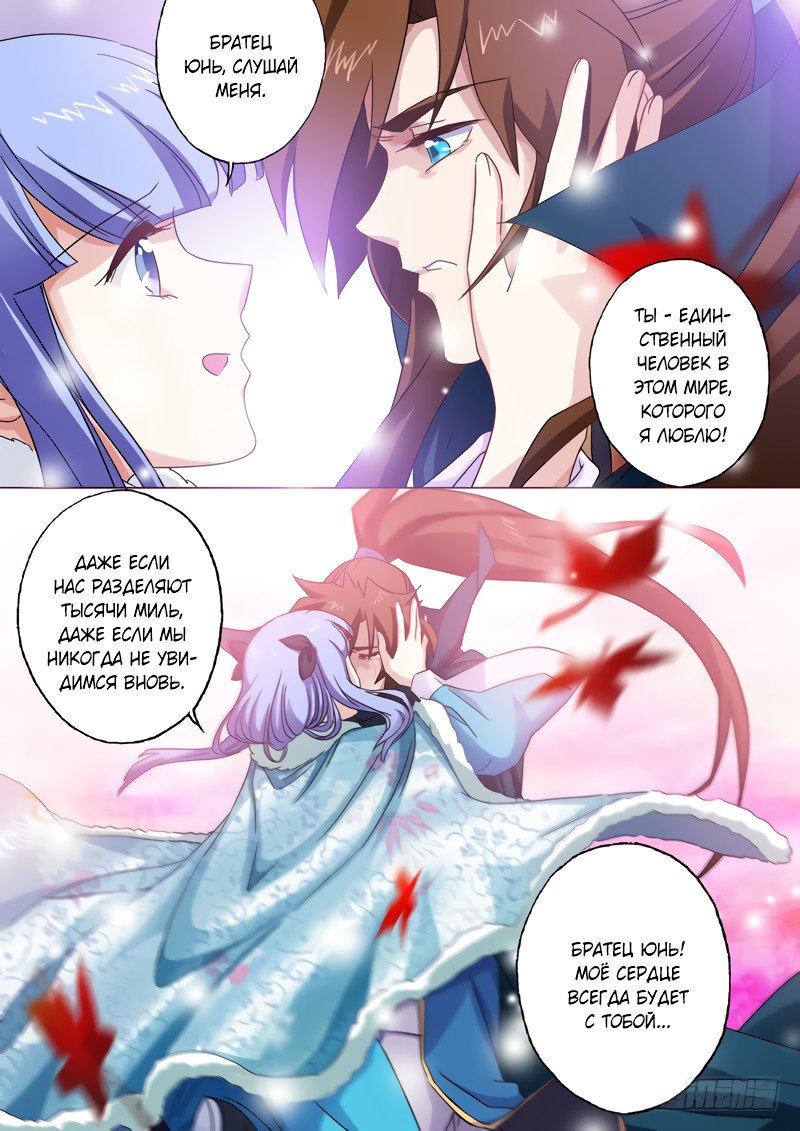 Манга Владыка Духовного Меча - Глава 67 Страница 2