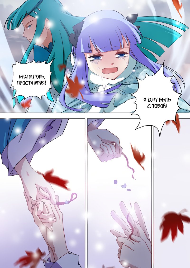 Манга Владыка Духовного Меча - Глава 67 Страница 5