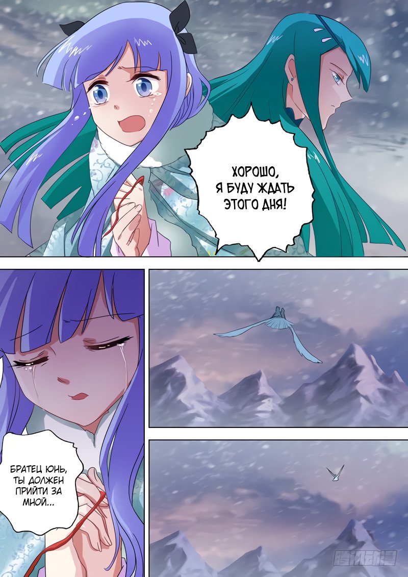 Манга Владыка Духовного Меча - Глава 67 Страница 7