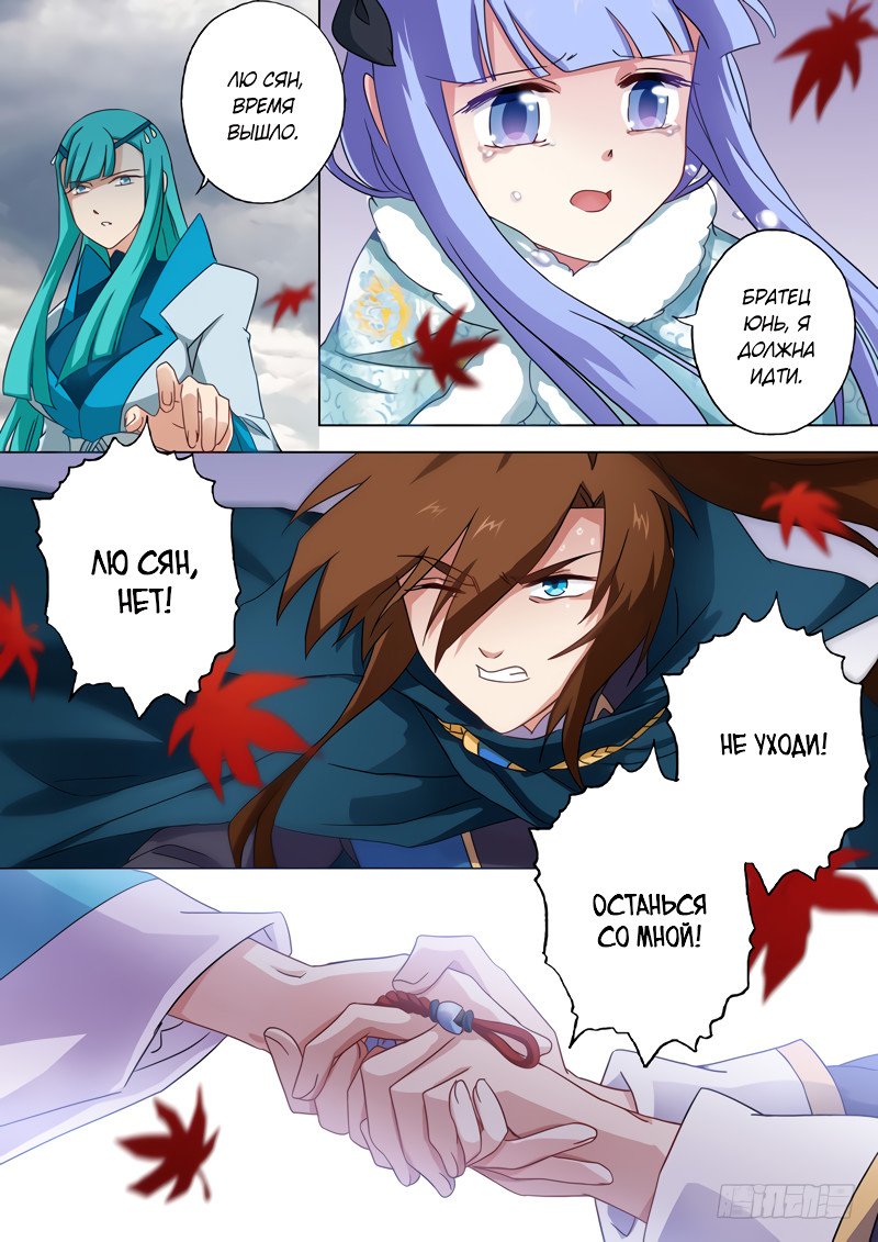 Манга Владыка Духовного Меча - Глава 67 Страница 3