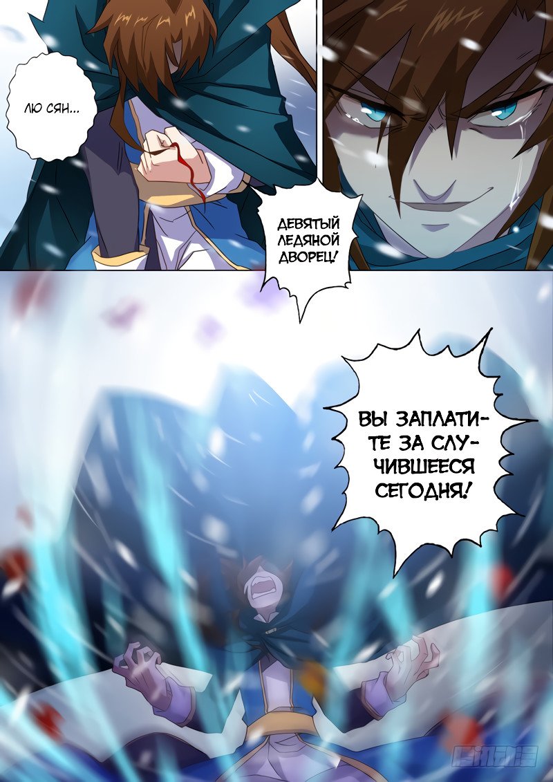 Манга Владыка Духовного Меча - Глава 67 Страница 8