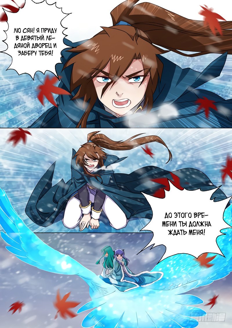 Манга Владыка Духовного Меча - Глава 67 Страница 6