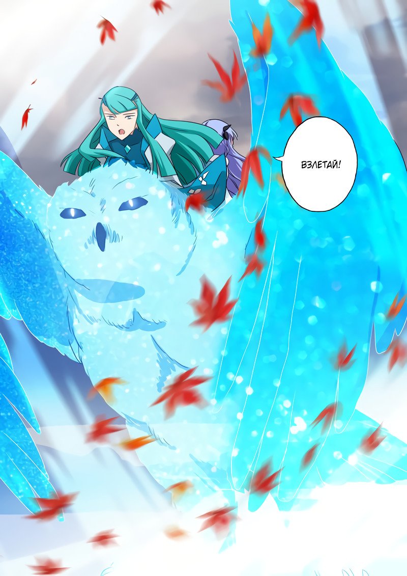 Манга Владыка Духовного Меча - Глава 67 Страница 4