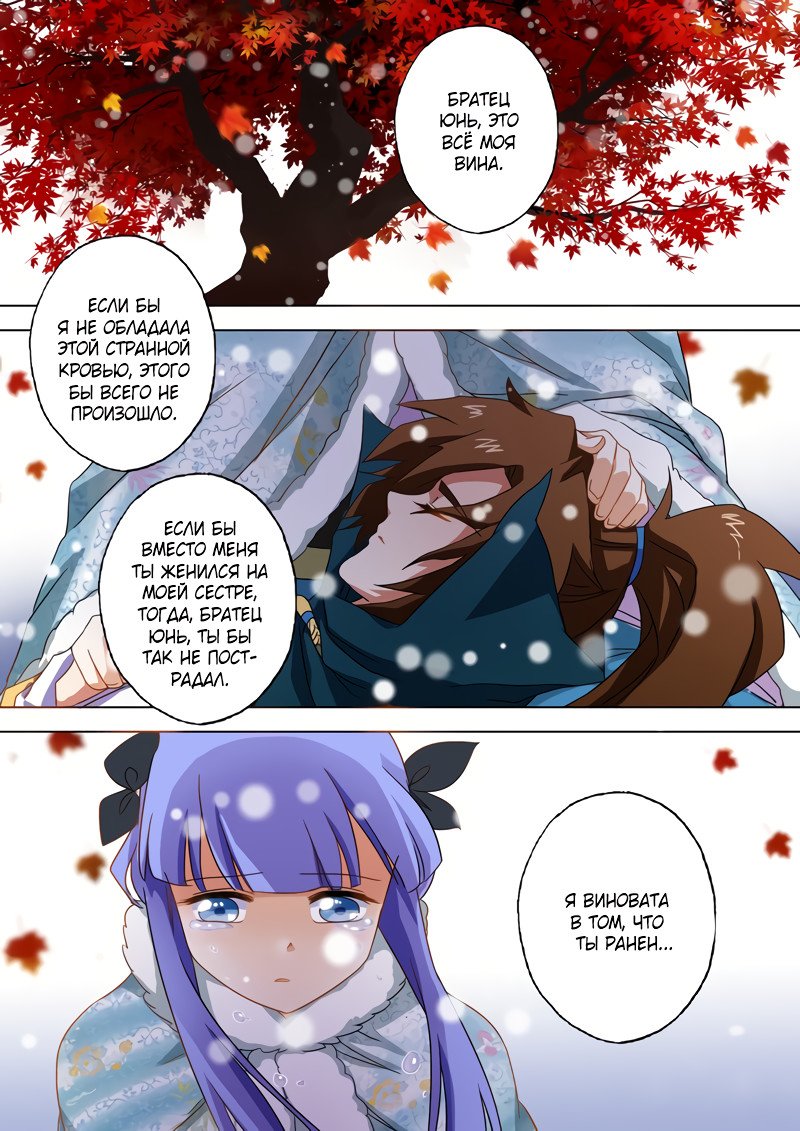 Манга Владыка Духовного Меча - Глава 66 Страница 5