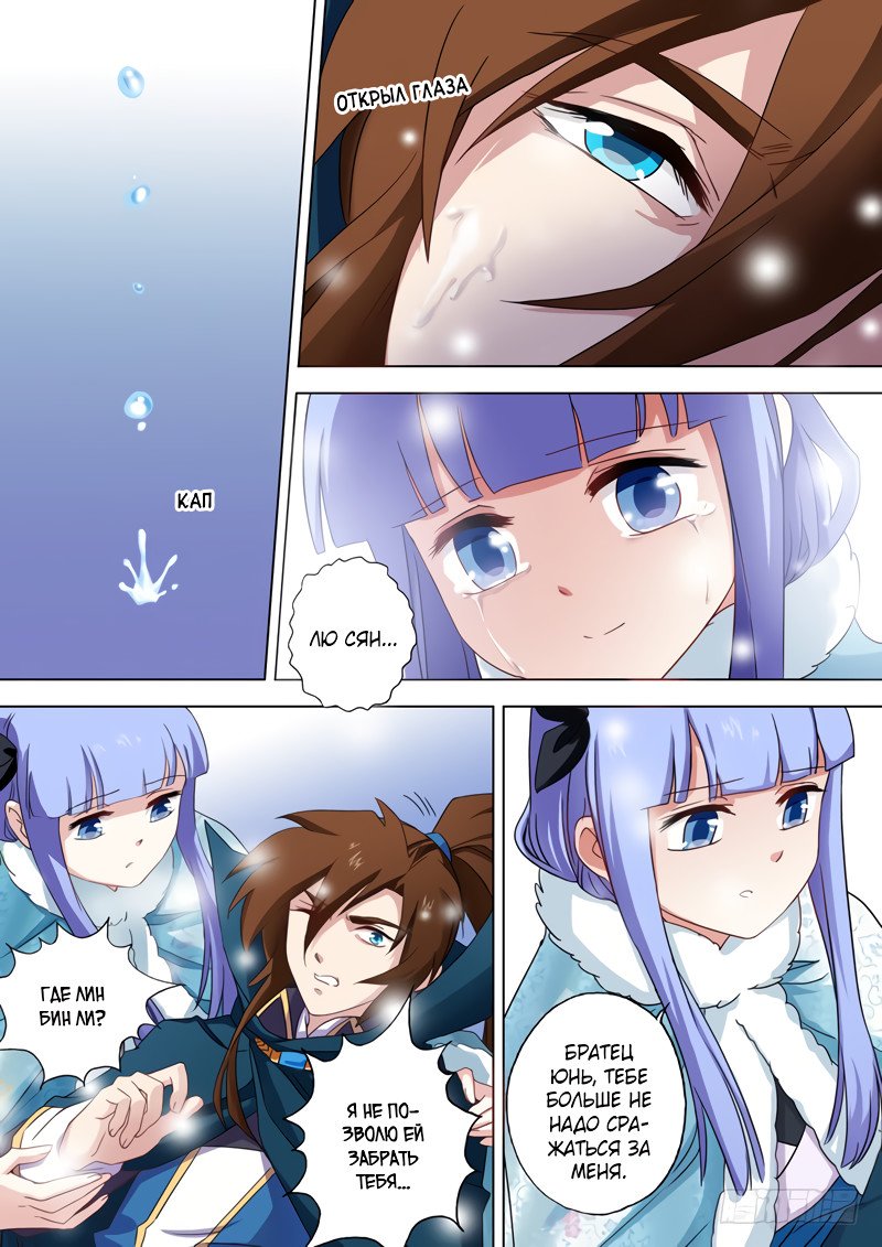 Манга Владыка Духовного Меча - Глава 66 Страница 7