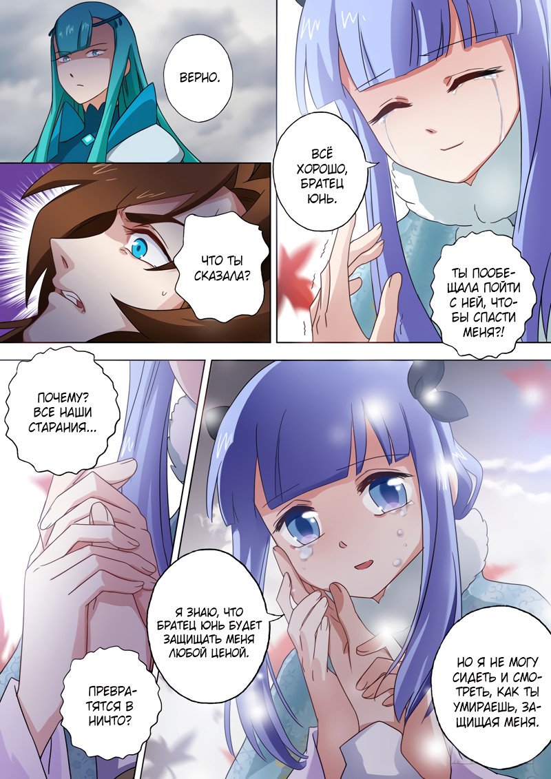 Манга Владыка Духовного Меча - Глава 66 Страница 8