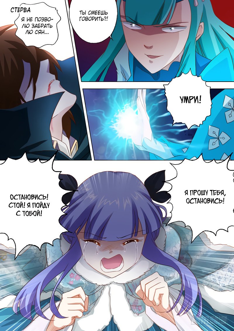 Манга Владыка Духовного Меча - Глава 66 Страница 1