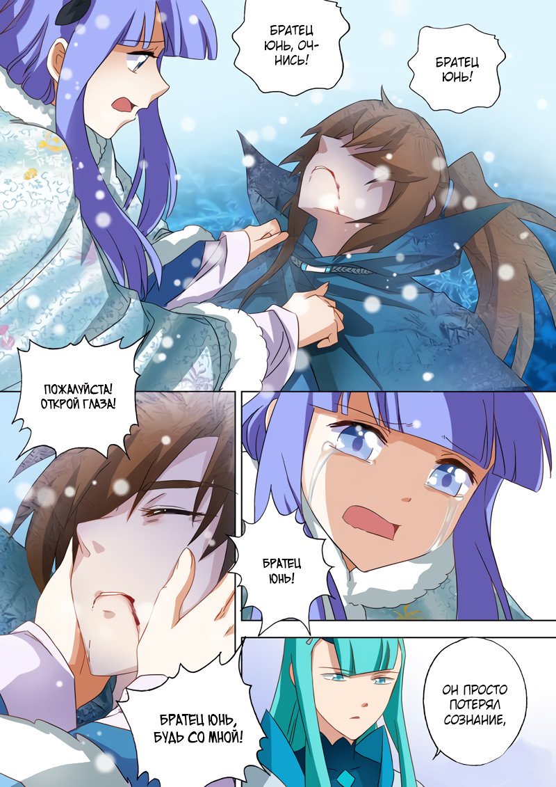 Манга Владыка Духовного Меча - Глава 66 Страница 3