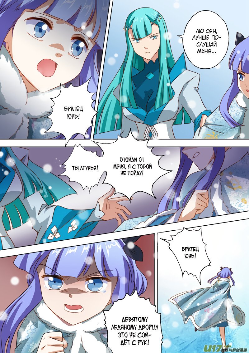 Манга Владыка Духовного Меча - Глава 65 Страница 2