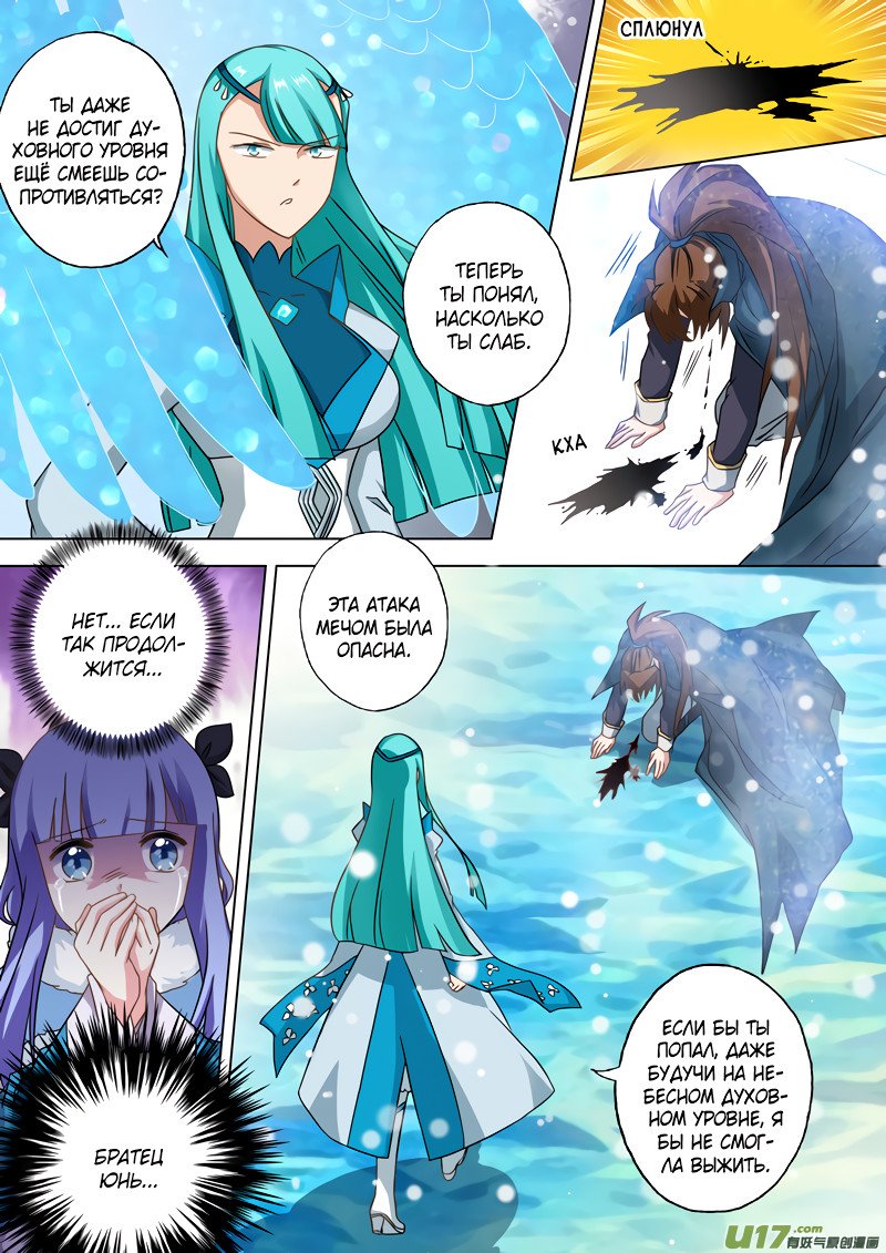 Манга Владыка Духовного Меча - Глава 65 Страница 8