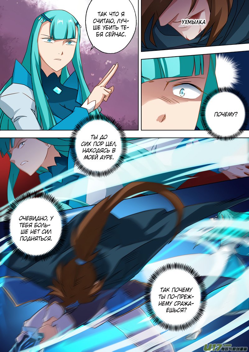 Манга Владыка Духовного Меча - Глава 65 Страница 9
