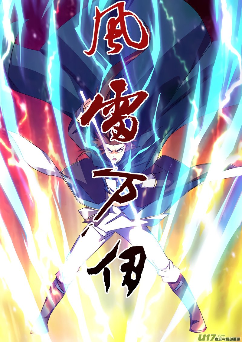 Манга Владыка Духовного Меча - Глава 64 Страница 6